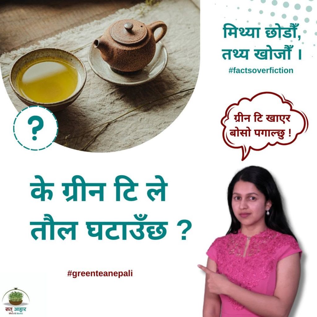 Green tea myth in nepali